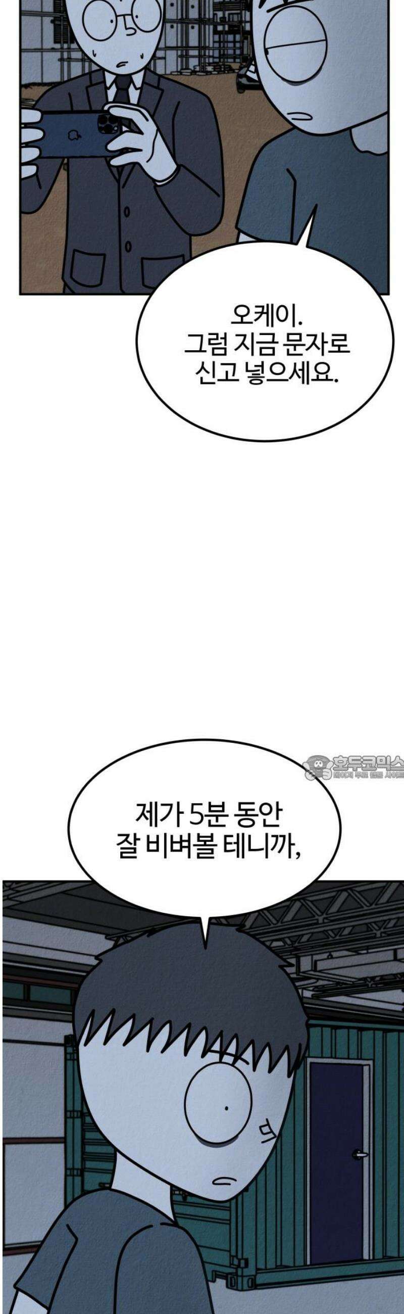 라이브의 짐승들 28화 75
