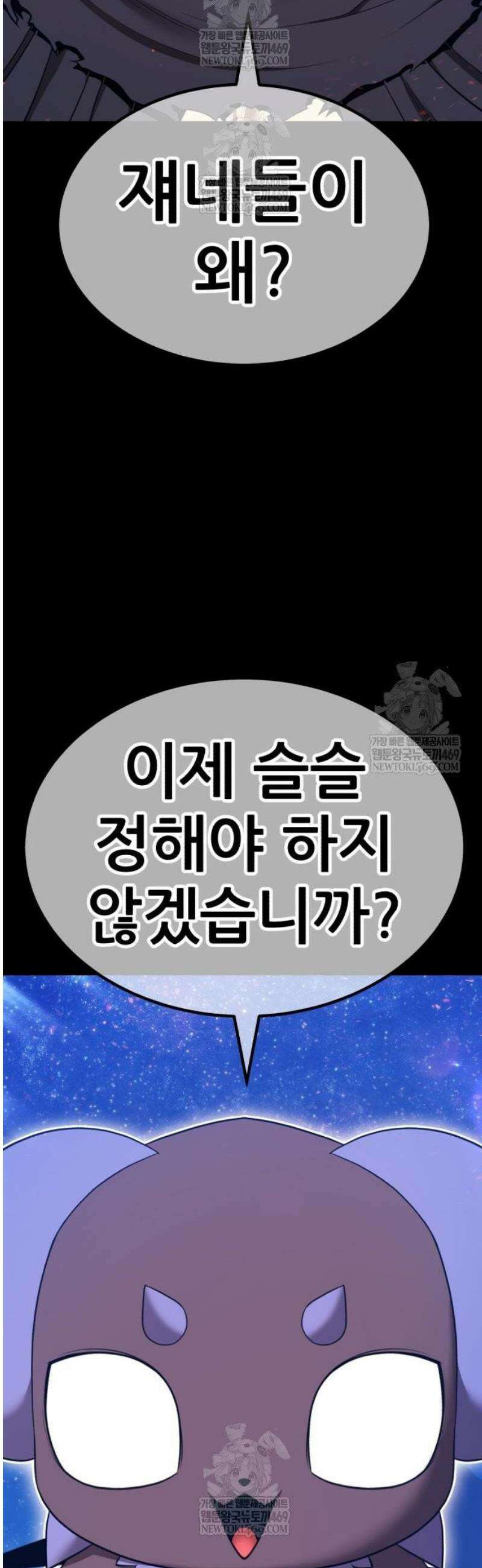 99강화나무몽둥이 2부 99화． 정실 전쟁 엔딩 (1) 23