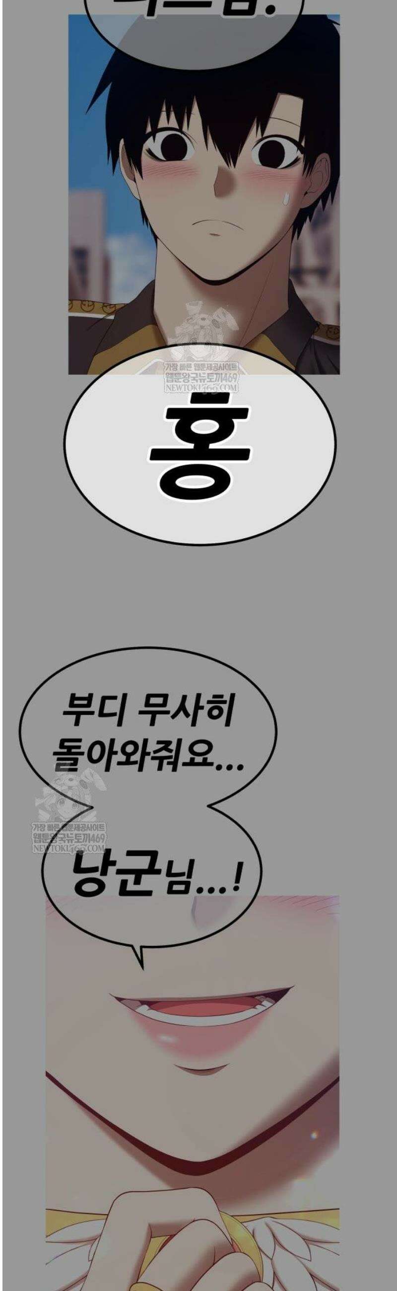 99강화나무몽둥이 2부 99화． 정실 전쟁 엔딩 (1) 33