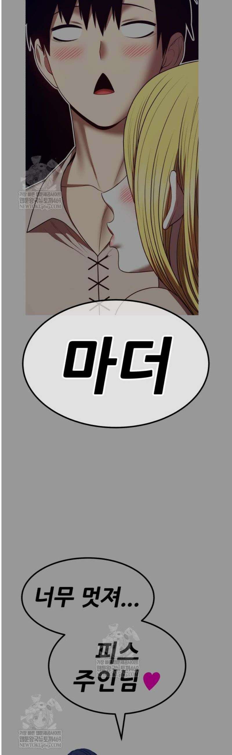 99강화나무몽둥이 2부 99화． 정실 전쟁 엔딩 (1) 38