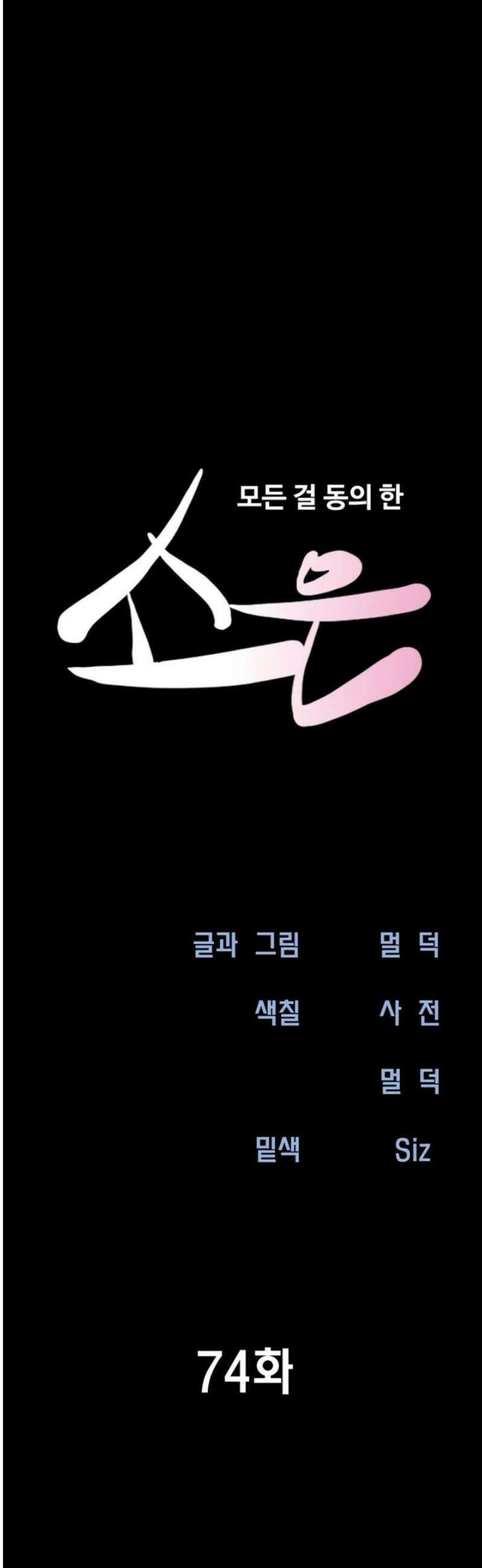 소은 74화 5