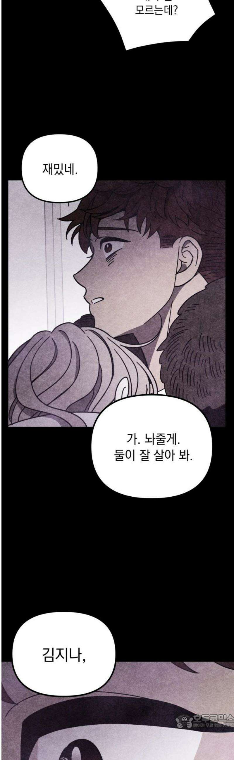 지켜줄게! 27화 : 다 나 때문이야 (8) 4