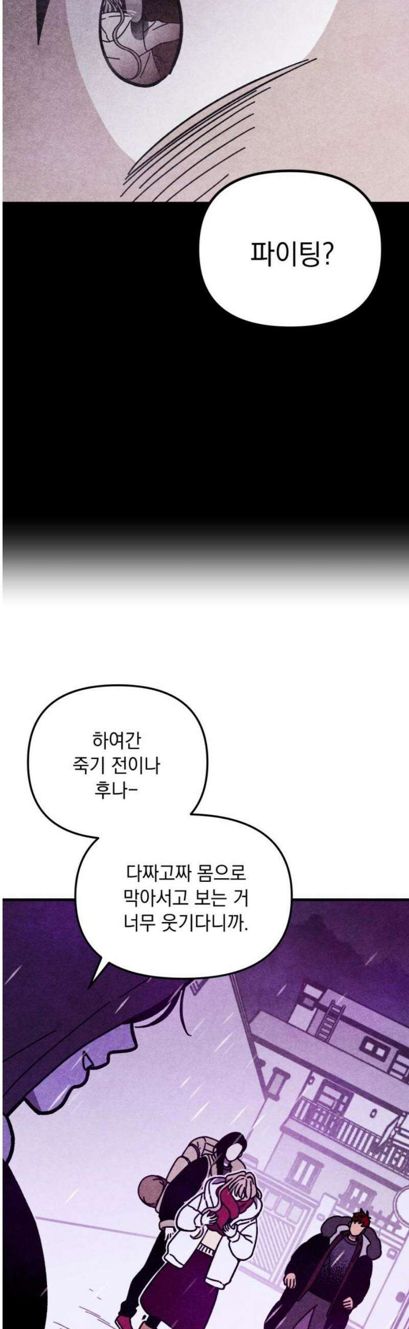 지켜줄게! 27화 : 다 나 때문이야 (8) 5