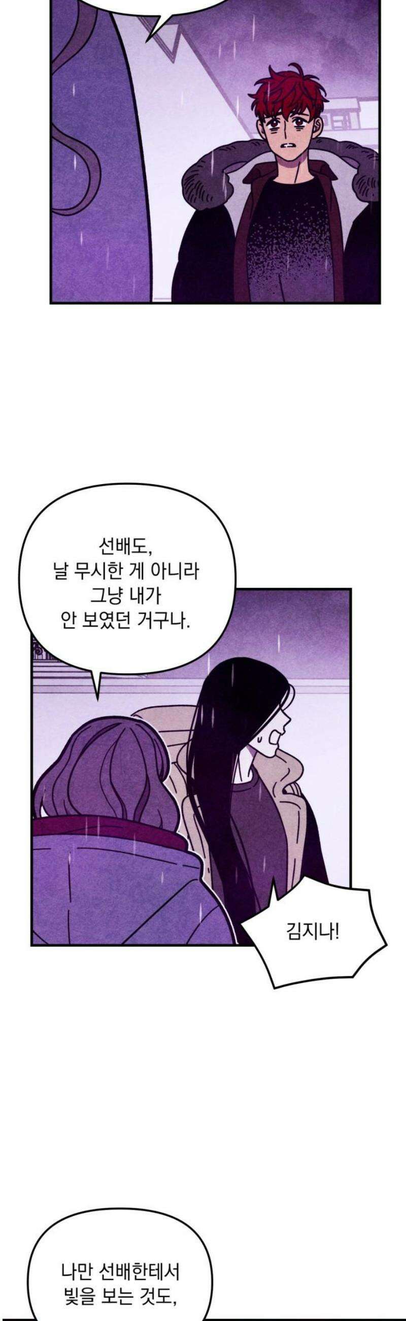 지켜줄게! 27화 : 다 나 때문이야 (8) 8