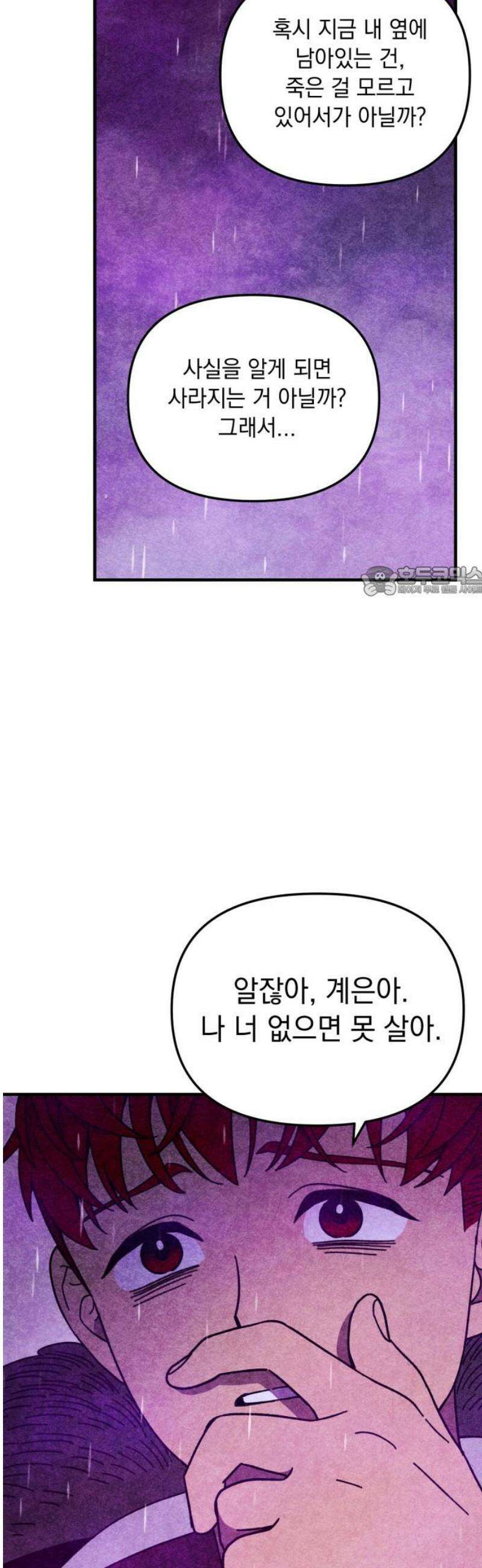 지켜줄게! 27화 : 다 나 때문이야 (8) 11