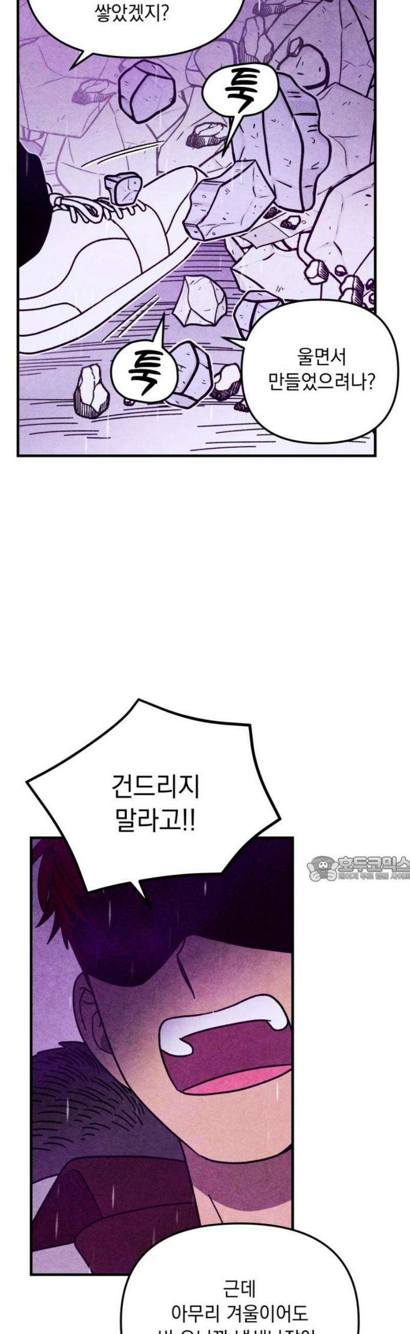 지켜줄게! 27화 : 다 나 때문이야 (8) 15