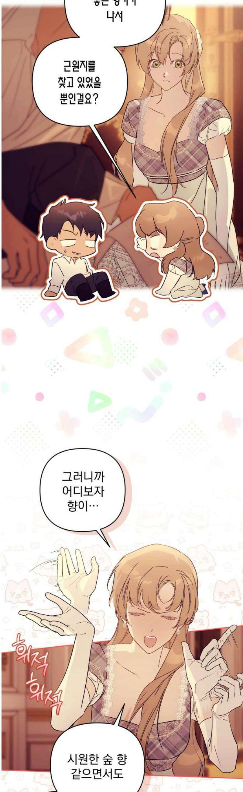 당신의 라이언 18화 6