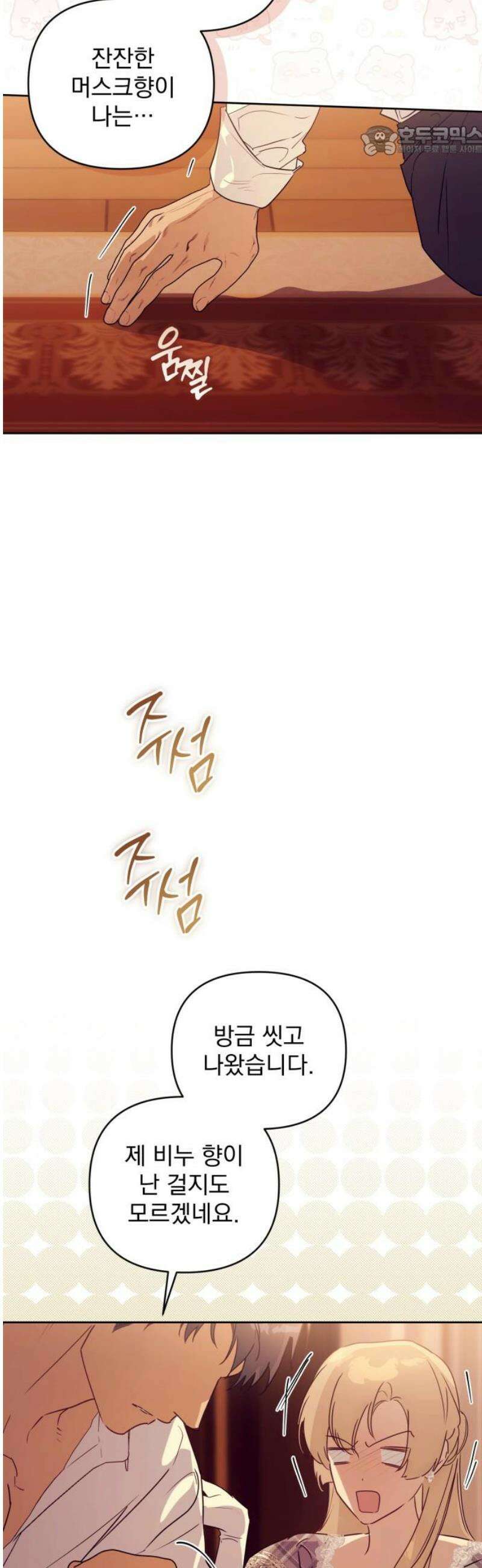 당신의 라이언 18화 7