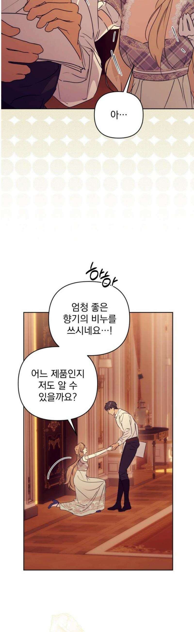 당신의 라이언 18화 8