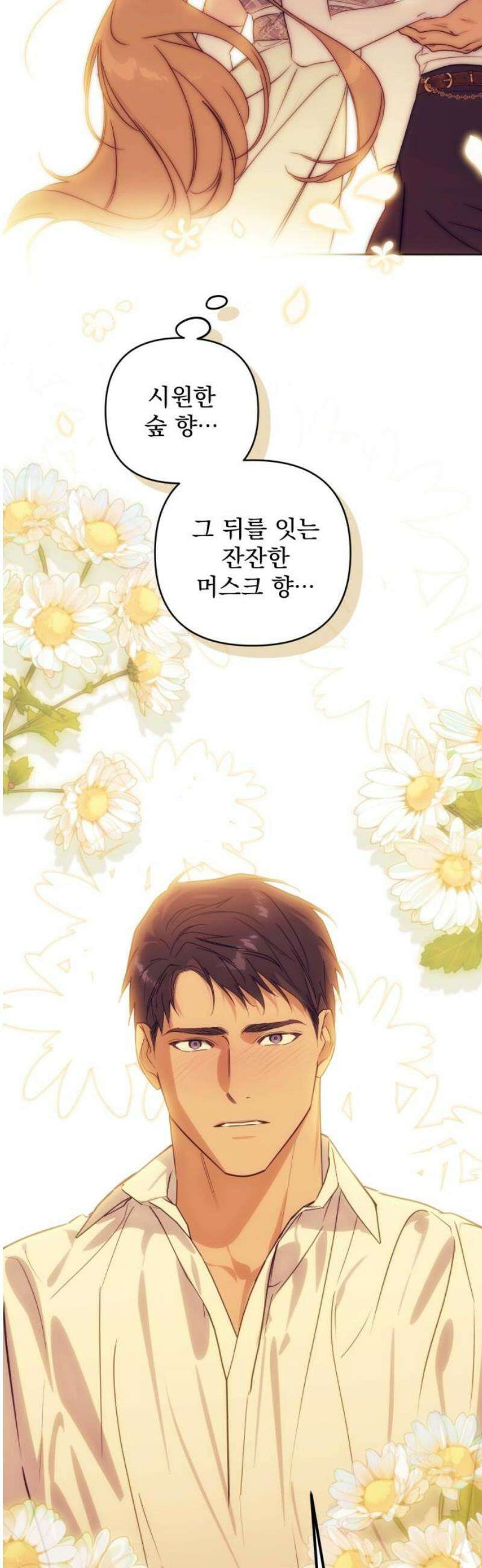 당신의 라이언 18화 10