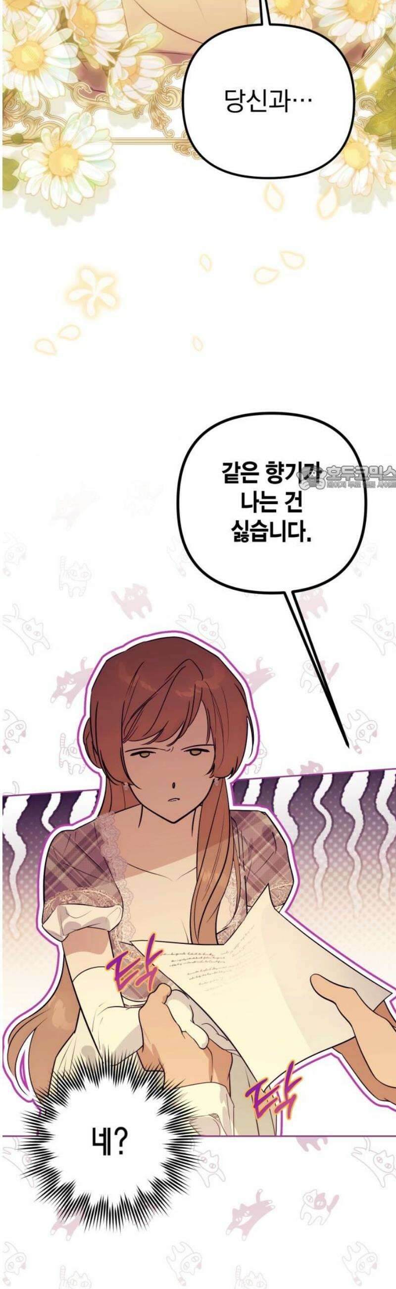 당신의 라이언 18화 11