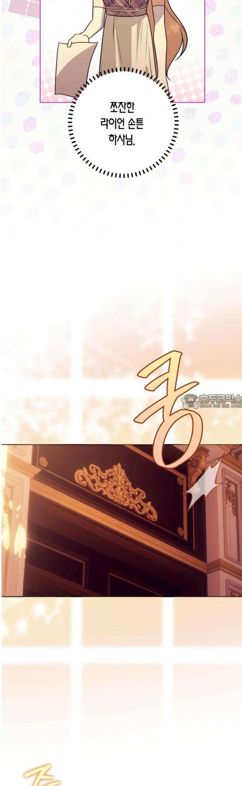 당신의 라이언 18화 13