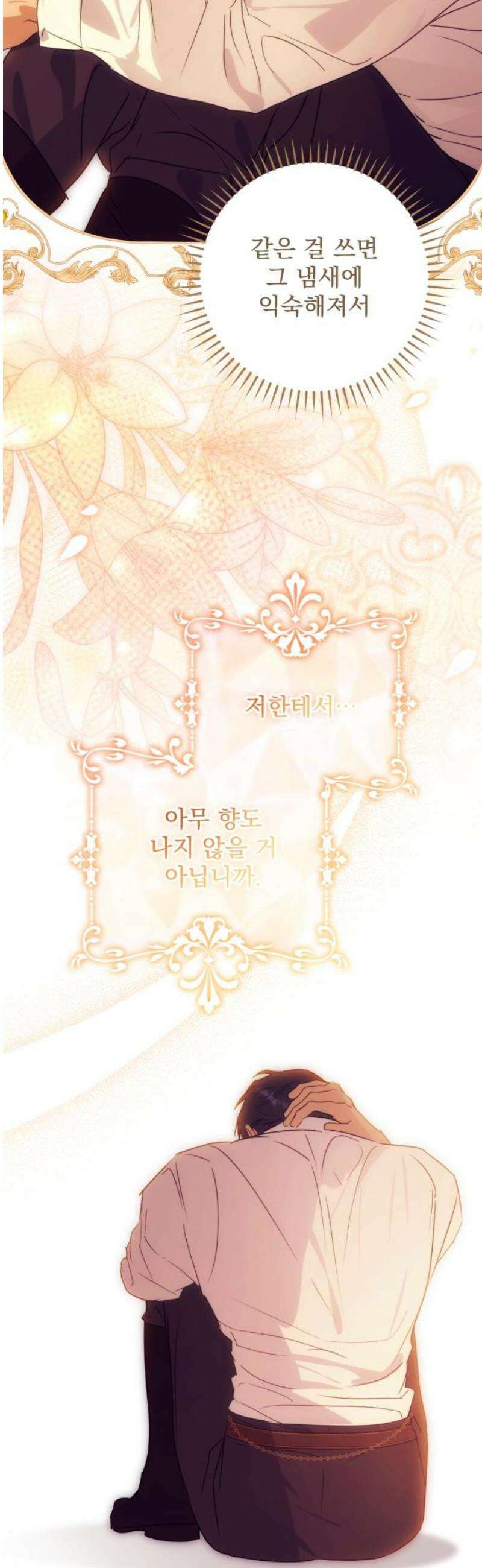 당신의 라이언 18화 16
