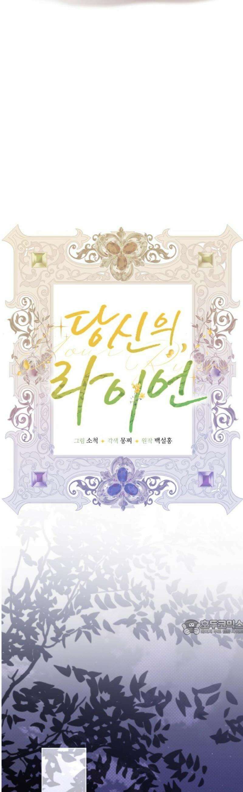 당신의 라이언 18화 17