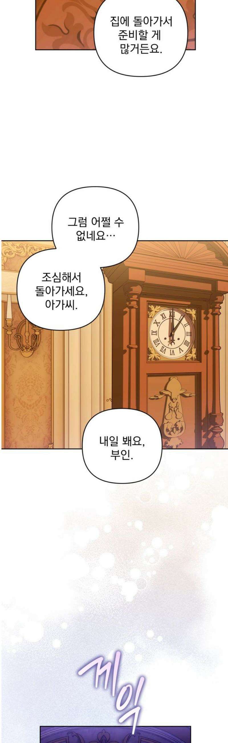 당신의 라이언 18화 20