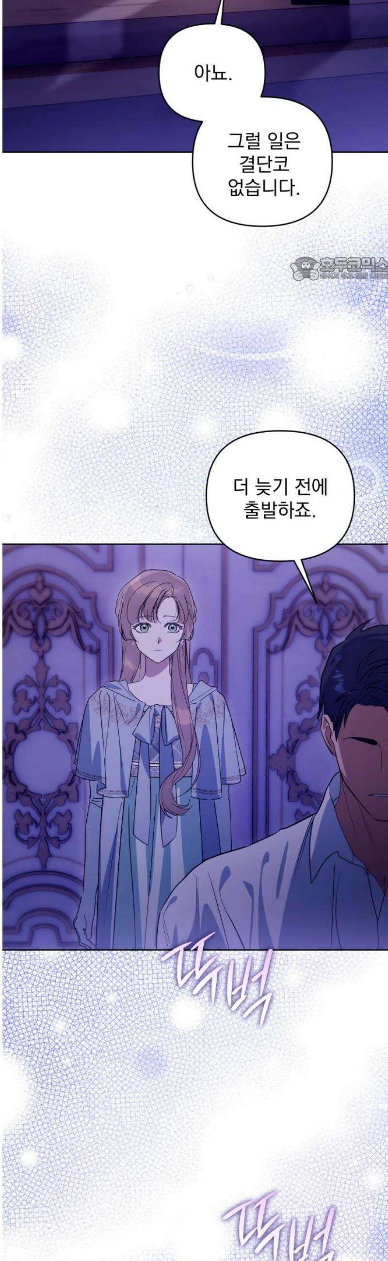 당신의 라이언 18화 24