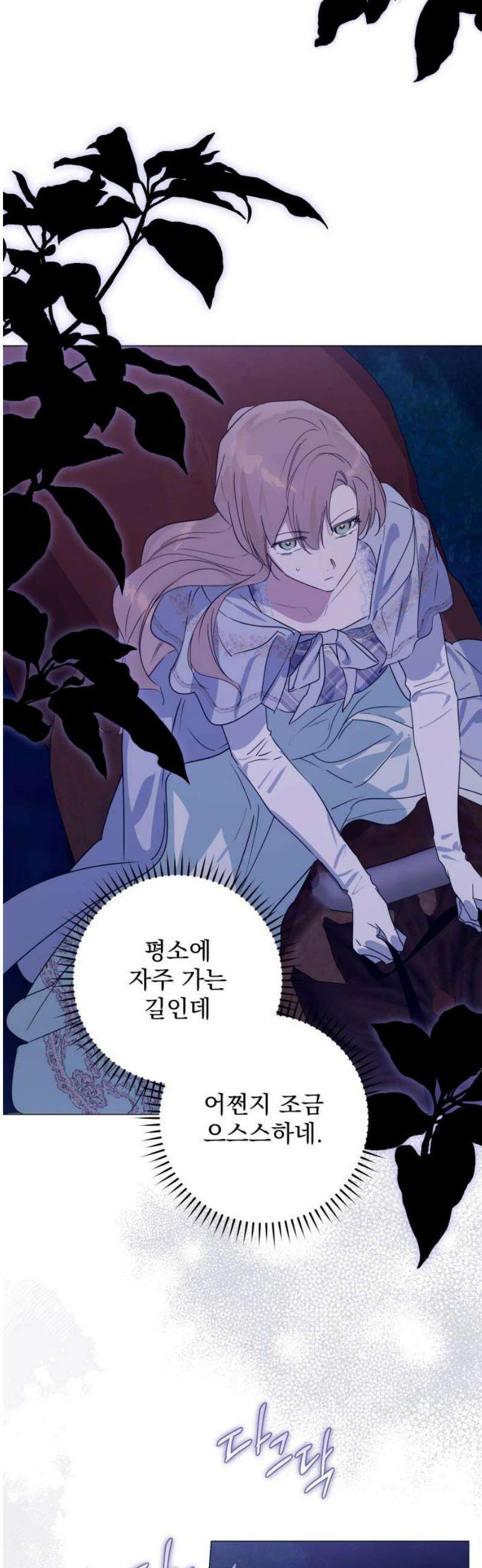 당신의 라이언 18화 38