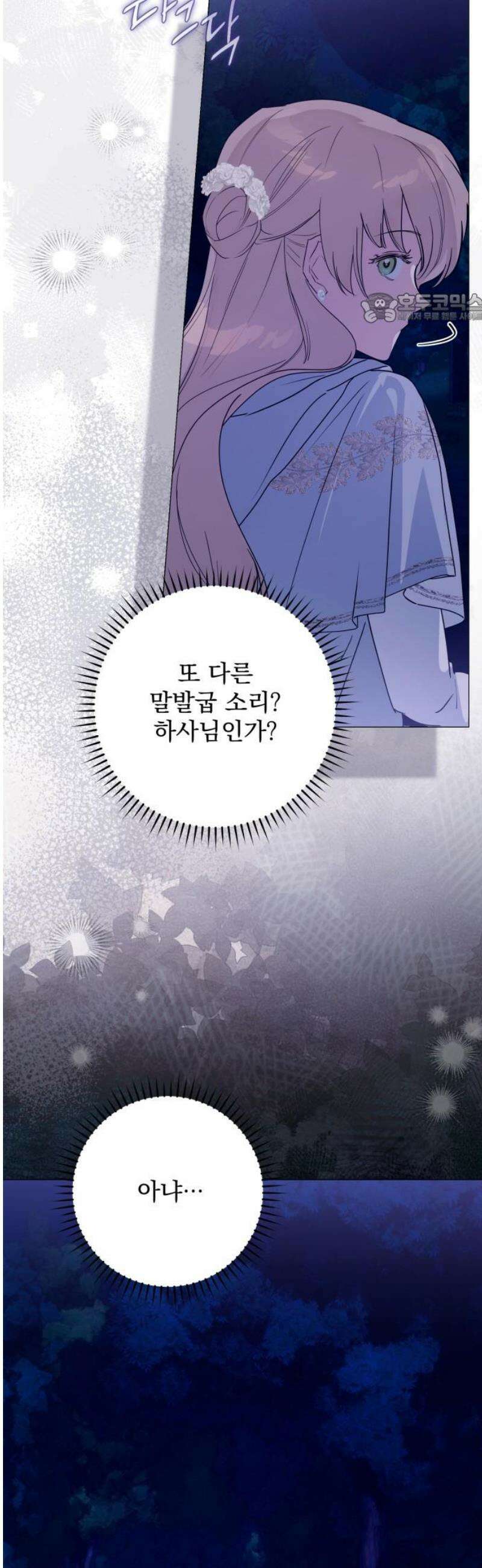 당신의 라이언 18화 39
