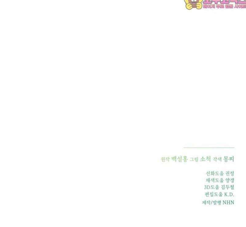 당신의 라이언 18화 47
