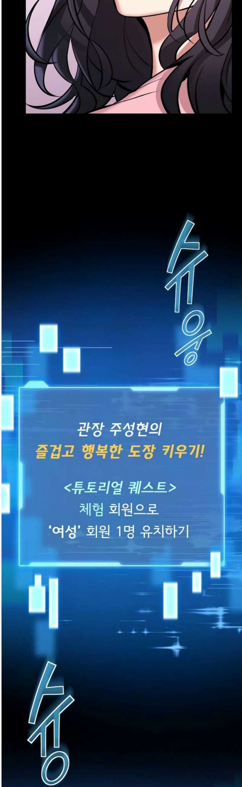 호신술 가르쳐드립니다 2화 4