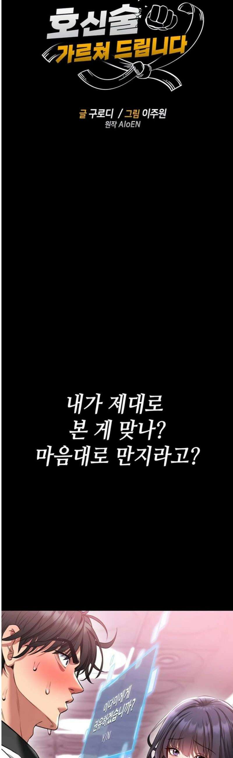 호신술 가르쳐드립니다 2화 9