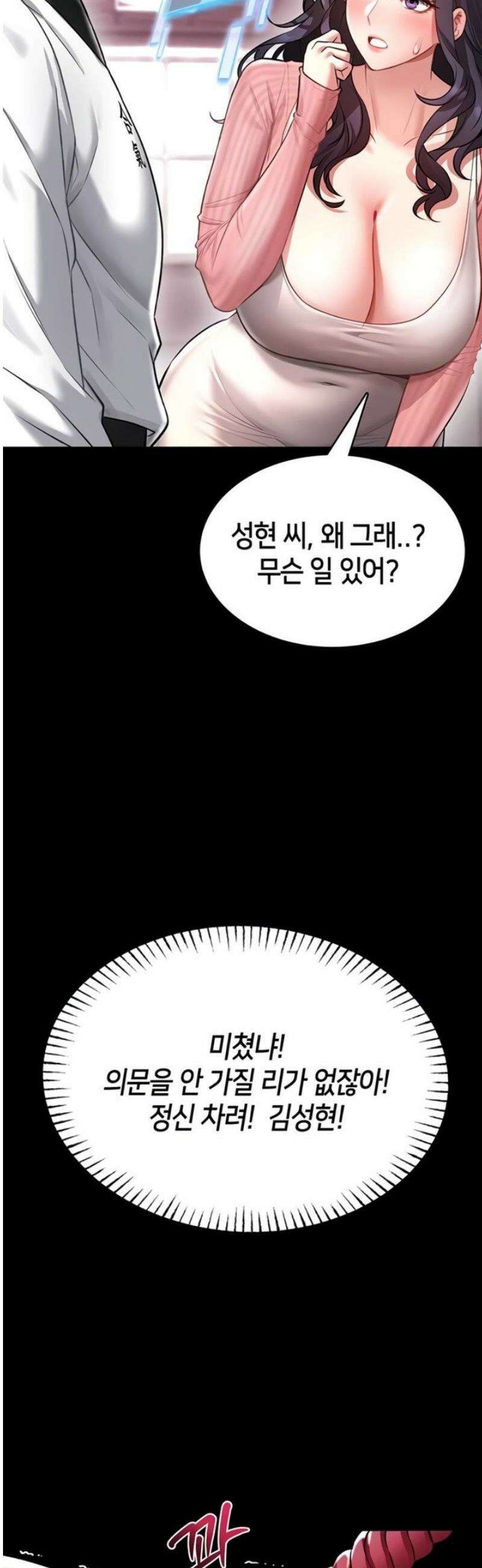 호신술 가르쳐드립니다 2화 10