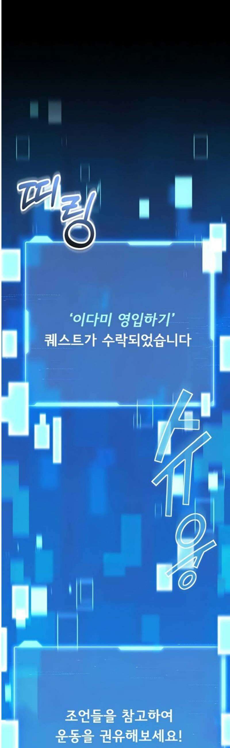 호신술 가르쳐드립니다 2화 15