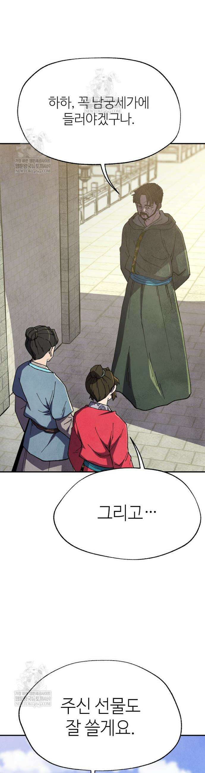 남궁세가 천재 외손자 86화 2