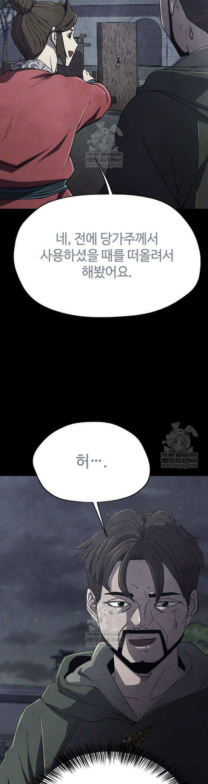 남궁세가 천재 외손자 86화 5