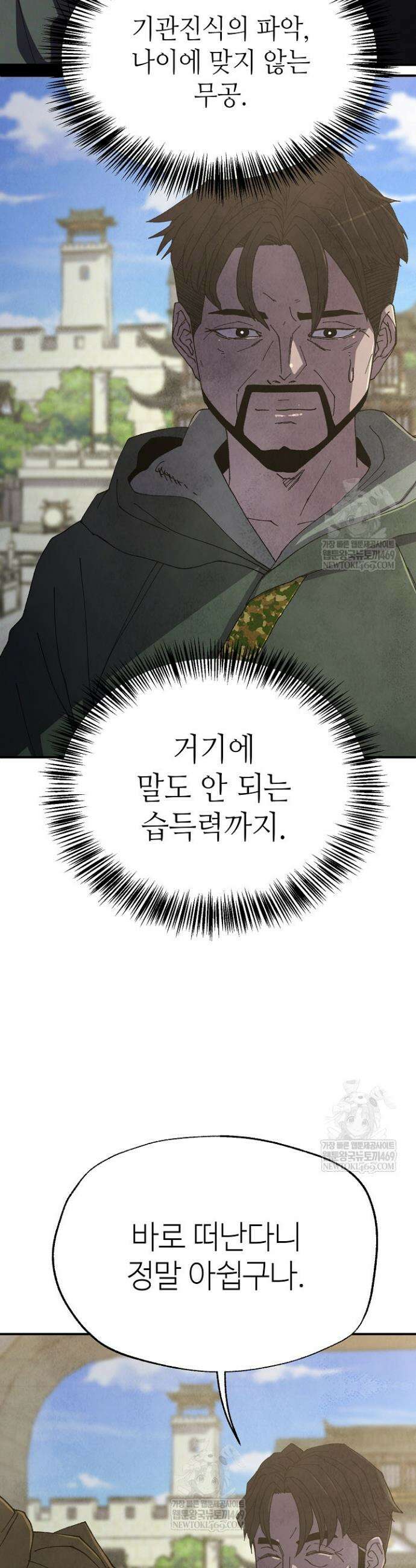 남궁세가 천재 외손자 86화 6