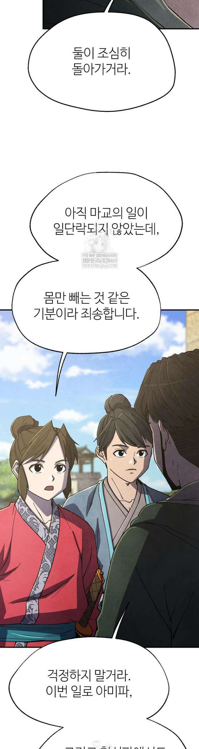 남궁세가 천재 외손자 86화 8