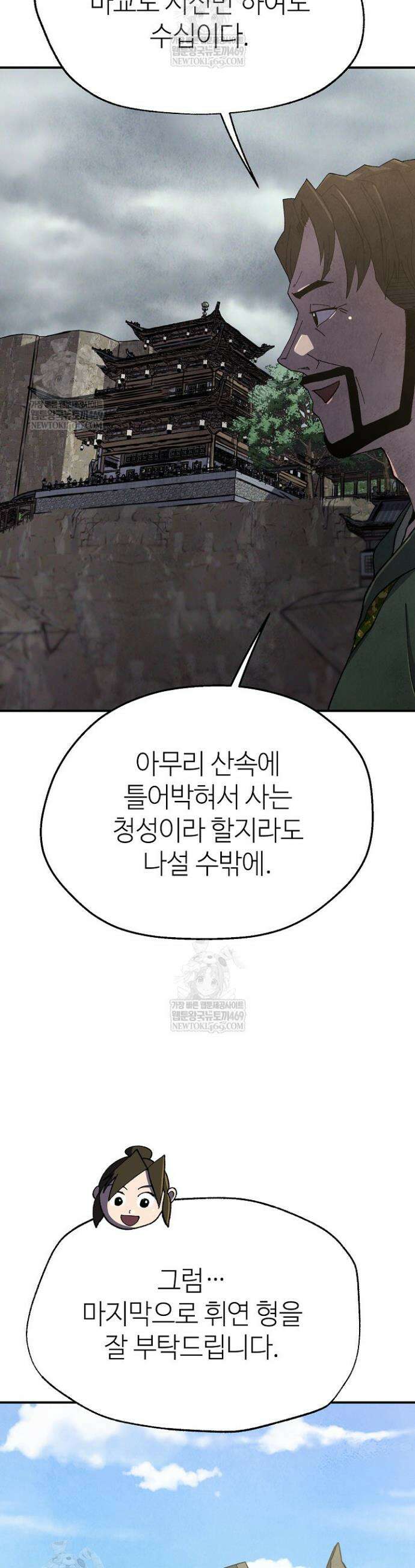 남궁세가 천재 외손자 86화 10
