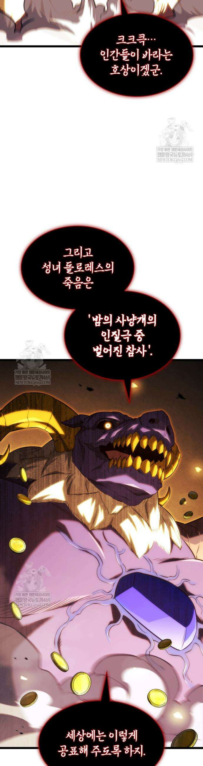 철혈검가 사냥개의 회귀 141화 6
