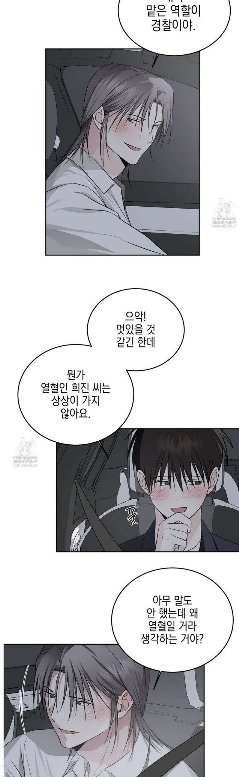 더블엑스라지(XXL) 29화 10
