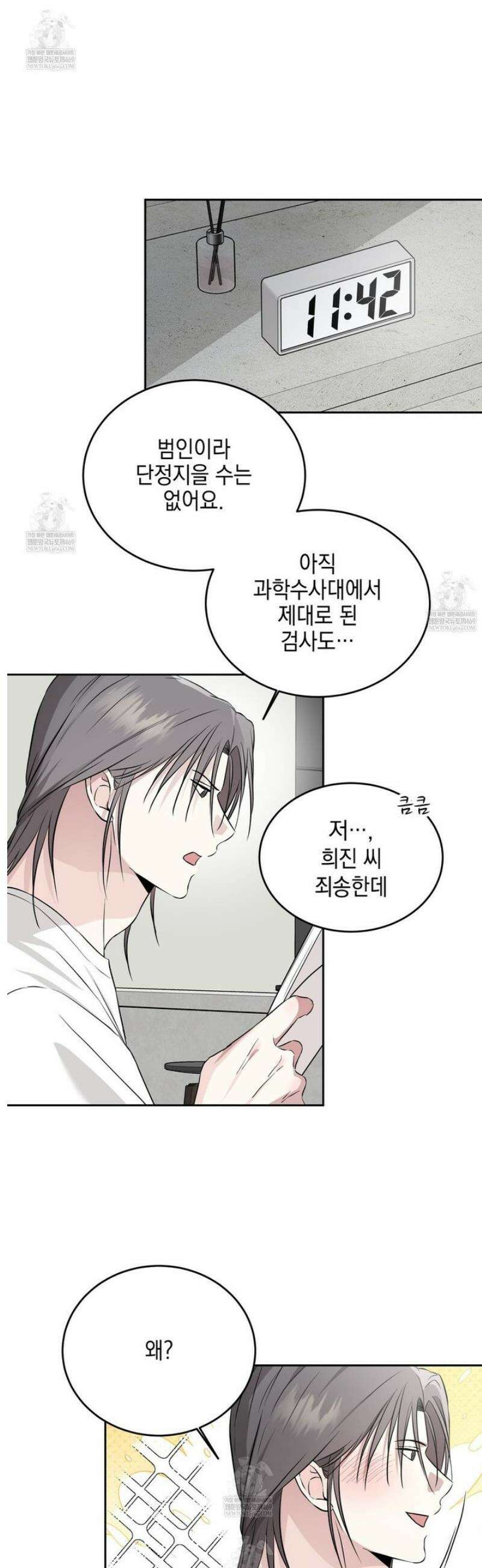 더블엑스라지(XXL) 29화 17