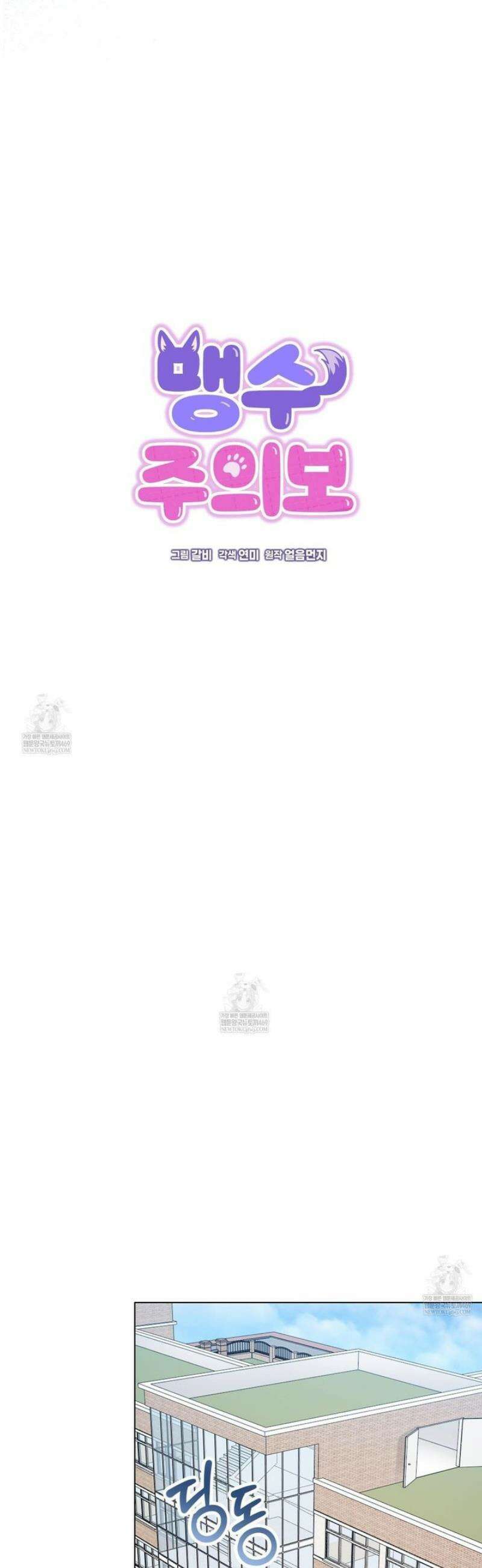 맹수주의보 11화 3