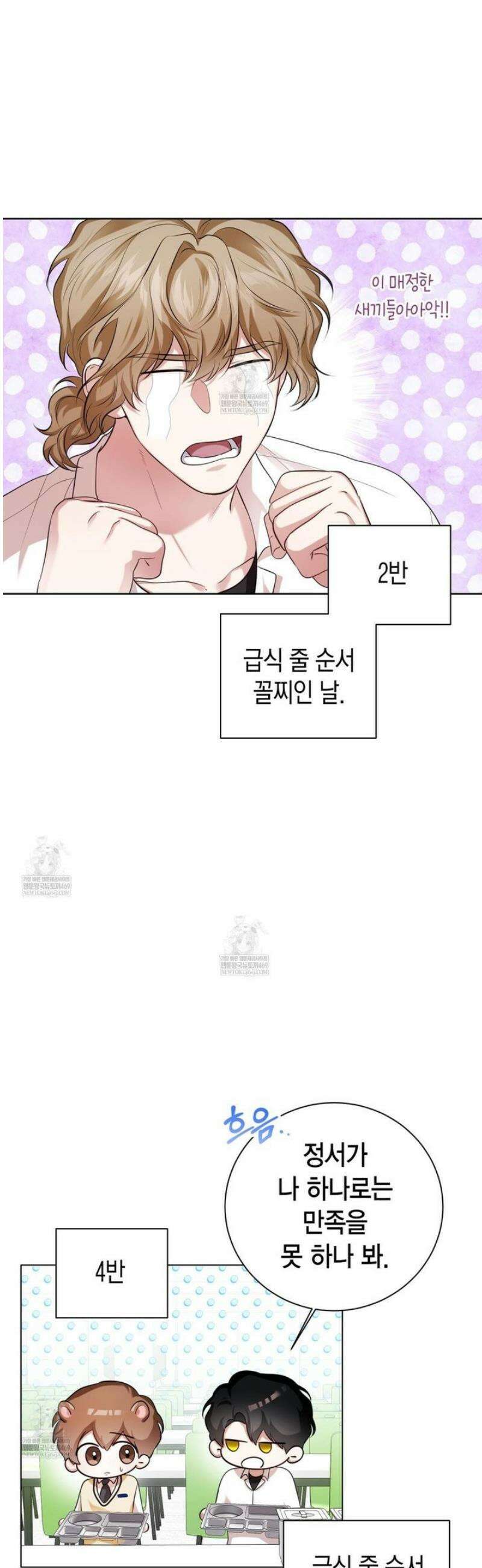 맹수주의보 11화 6