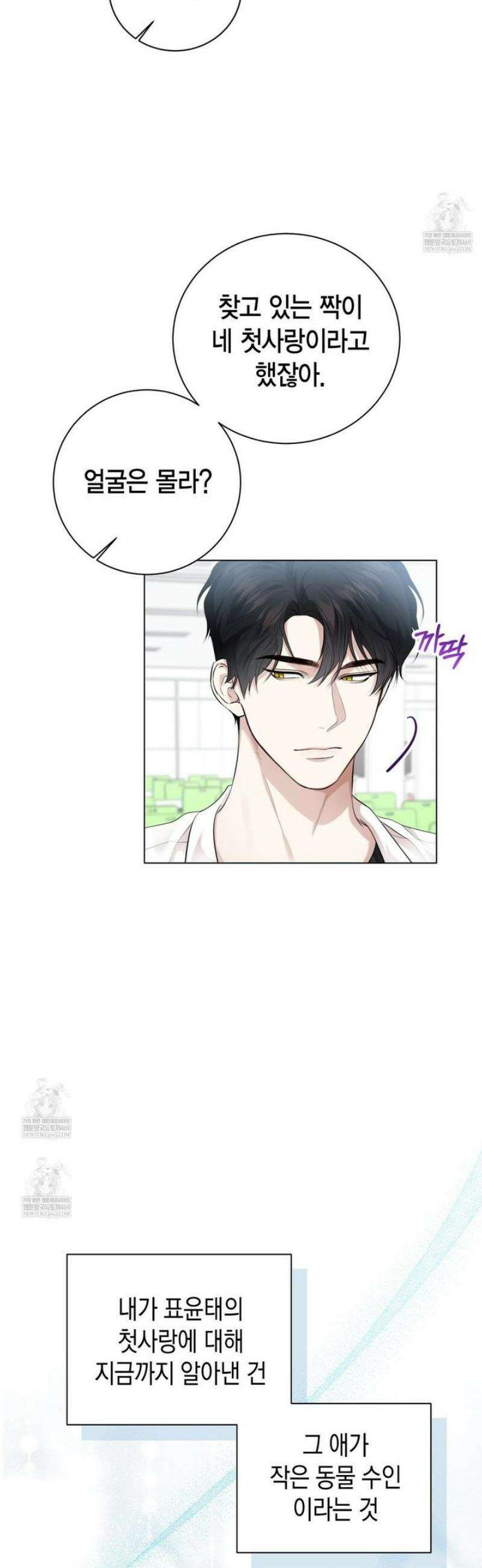 맹수주의보 11화 9