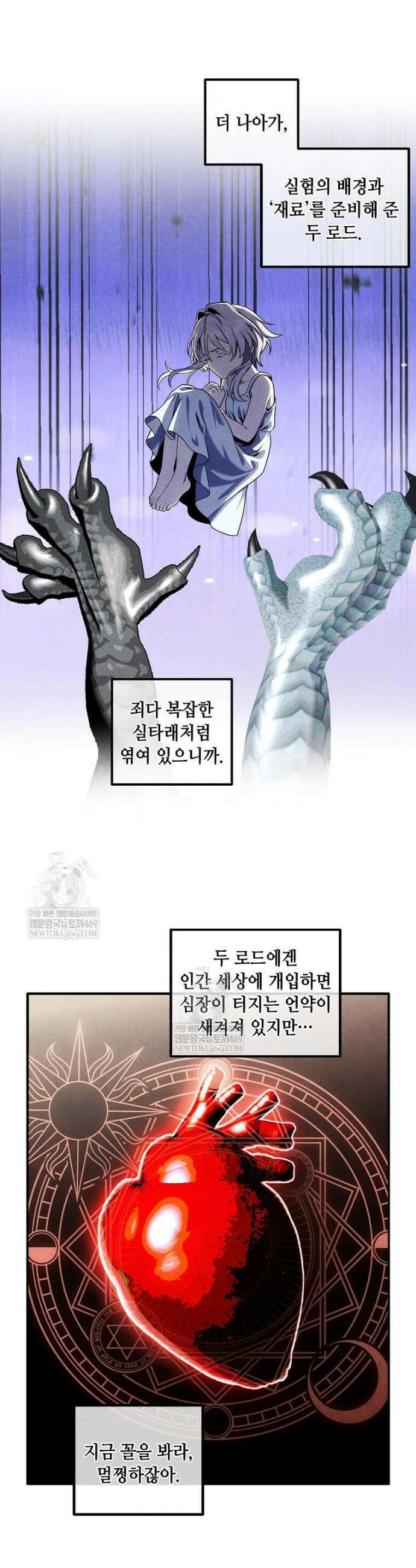 후작가의 역대급 막내아들 155화 5