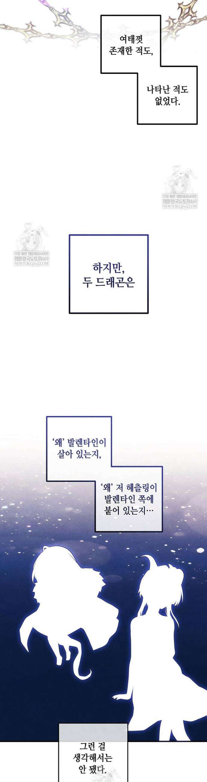 후작가의 역대급 막내아들 155화 13