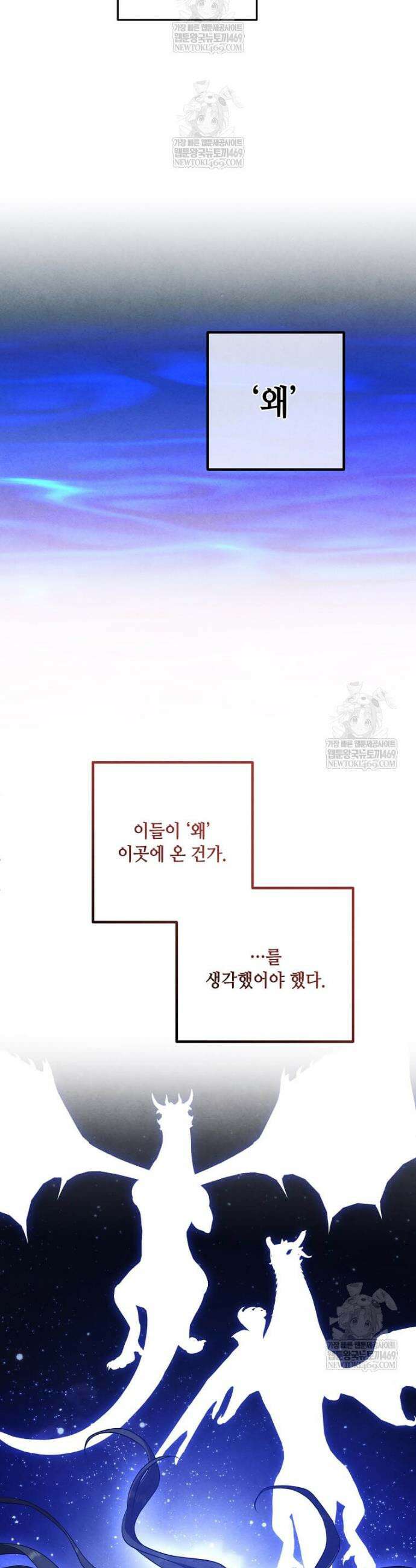 후작가의 역대급 막내아들 155화 14