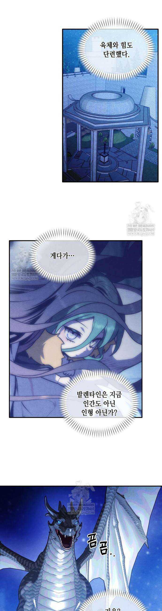 후작가의 역대급 막내아들 155화 24
