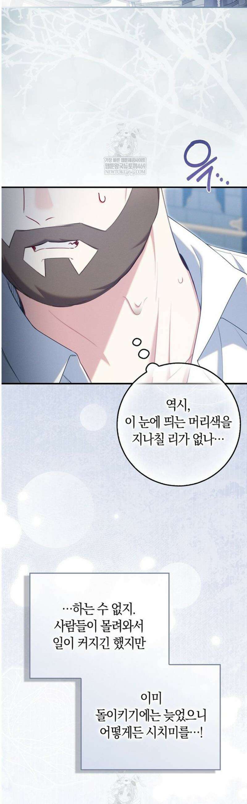 어쩌다 구원했지만, 책임은 안 집니다 62화 4