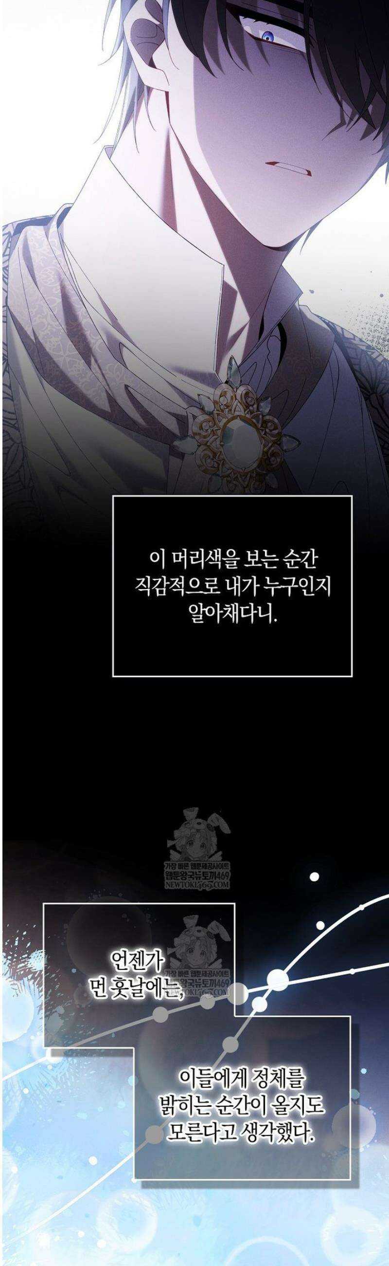 어쩌다 구원했지만, 책임은 안 집니다 62화 11