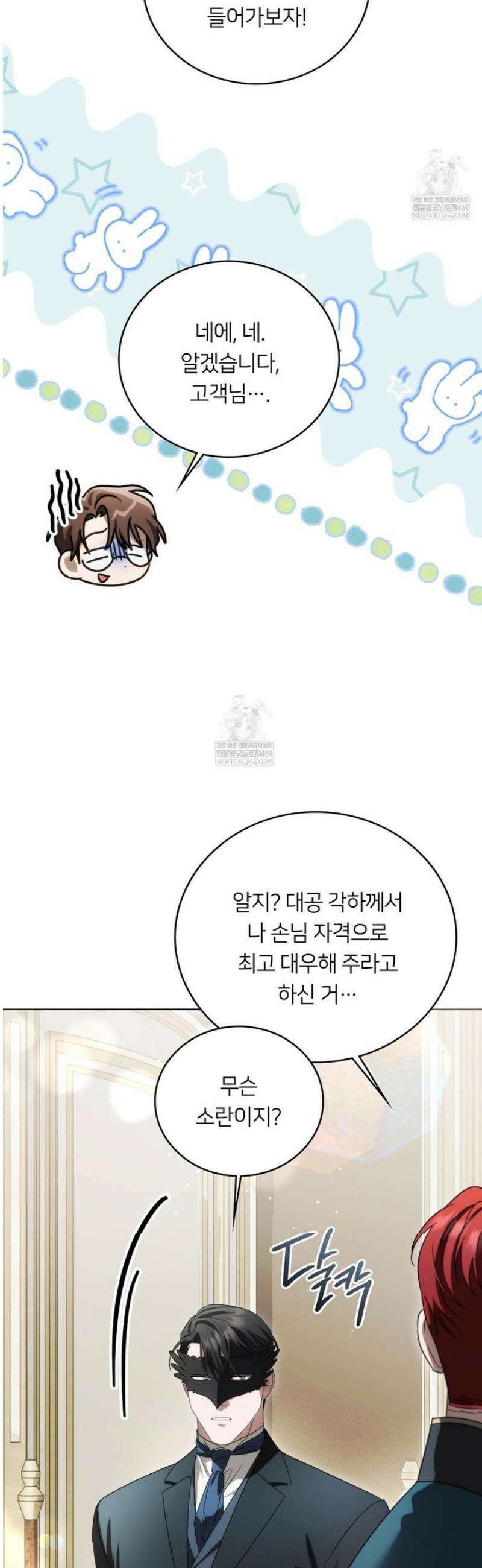 연애편지 대신 써드릴까요? 29화 6