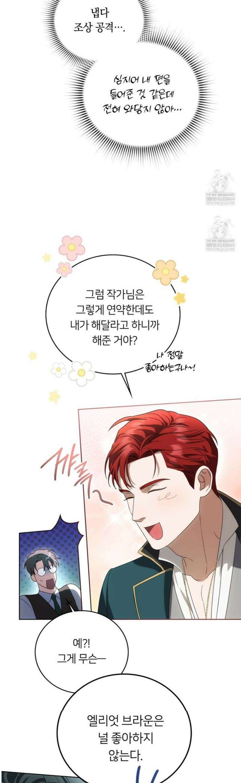 연애편지 대신 써드릴까요? 29화 11