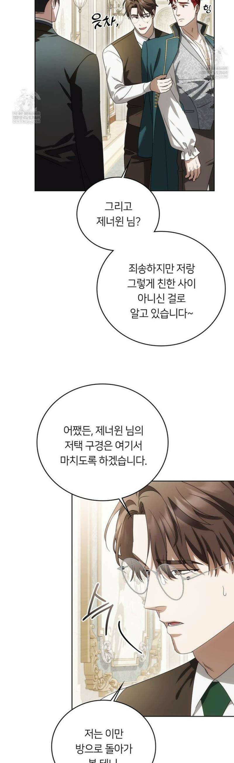 연애편지 대신 써드릴까요? 29화 15