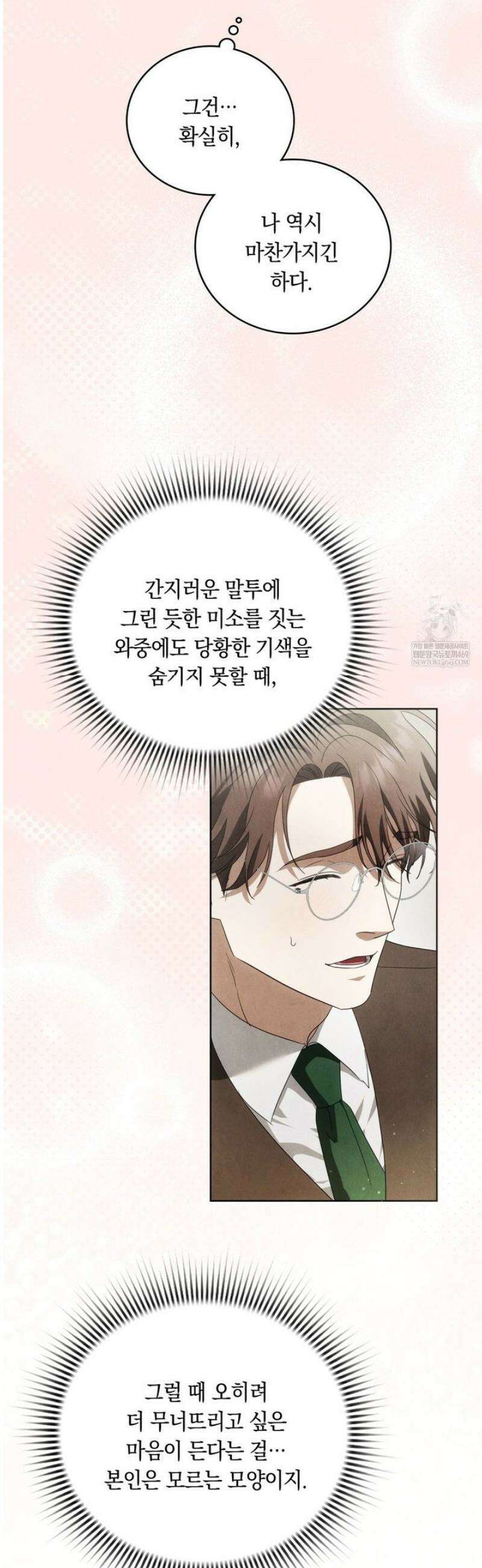 연애편지 대신 써드릴까요? 29화 23
