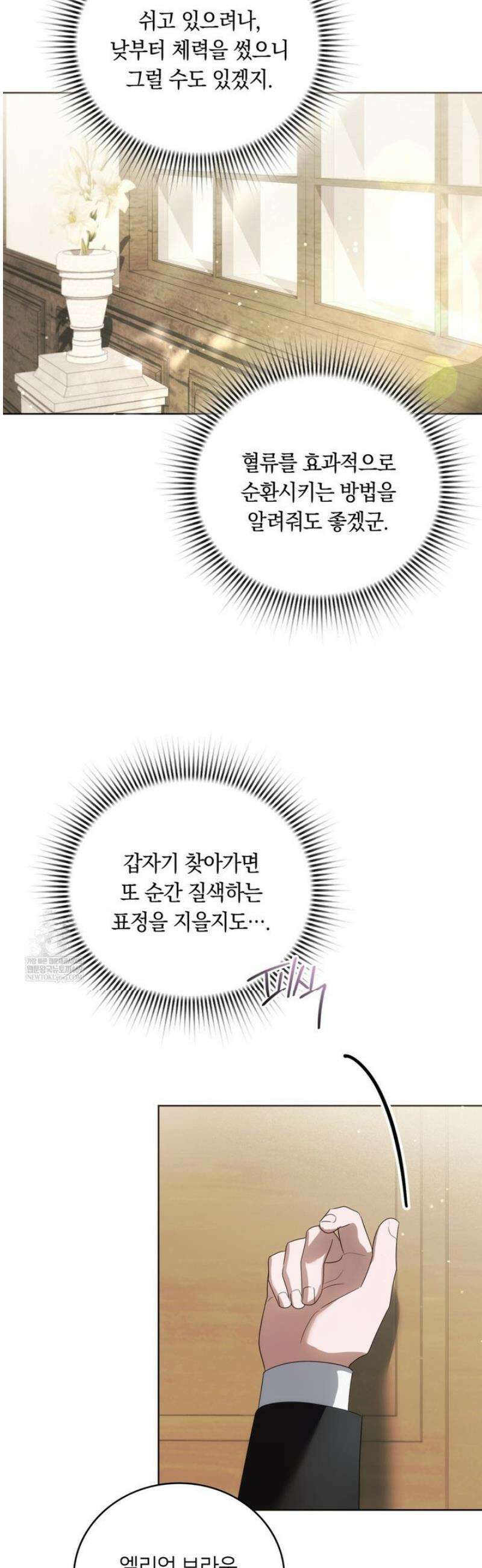 연애편지 대신 써드릴까요? 29화 26