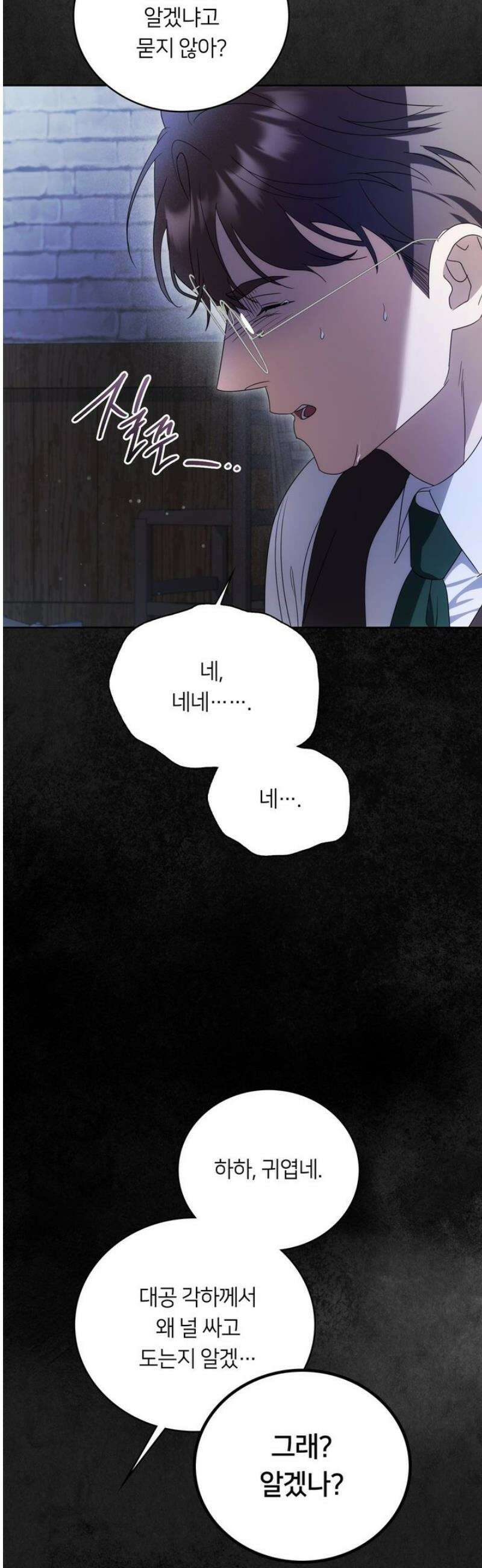연애편지 대신 써드릴까요? 29화 60